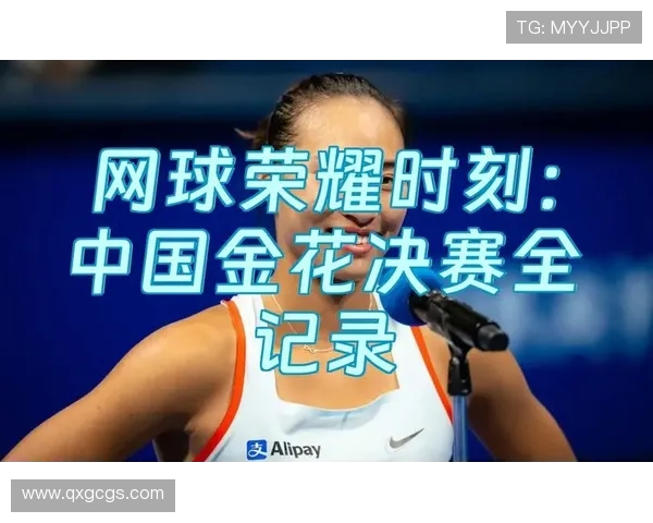 重庆网球队的拼搏之路:欧锦赛背后的奋斗故事与荣耀时刻